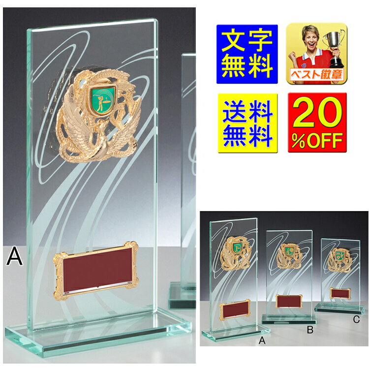 ガラス 盾 20%OFF 260mm 送料無料 文字無料 ガラス楯 競技選択 トロフィー 種目別 種目選択 盾 優勝トロフィー トロフィー ゴルフ 優勝カップ...
