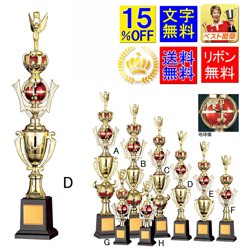 トロフィー 15%OFF 送料無料 文字無料 高さ560mm トロフィー ゴルフ トロフィー(本体樹脂製)優勝カップ トロフィー 優勝カップ 野球 サッカー ...
