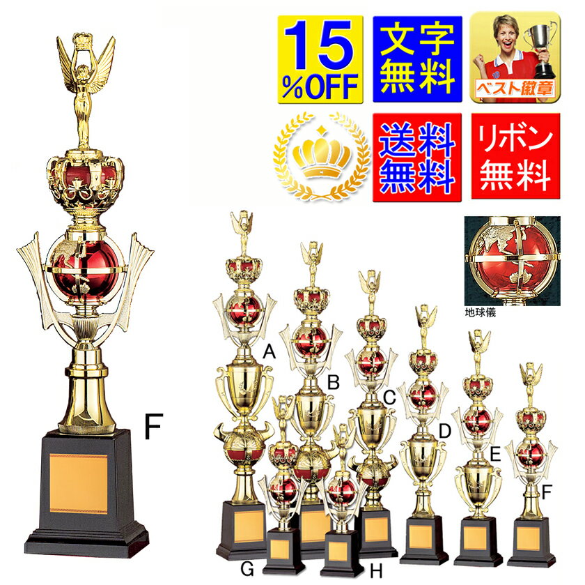 トロフィー 15%OFF 送料無料 文字無料 高さ435mm トロフィー ゴルフ トロフィー(本体樹脂製)優勝カップ トロフィー 優勝カップ 野球 サッカー ...