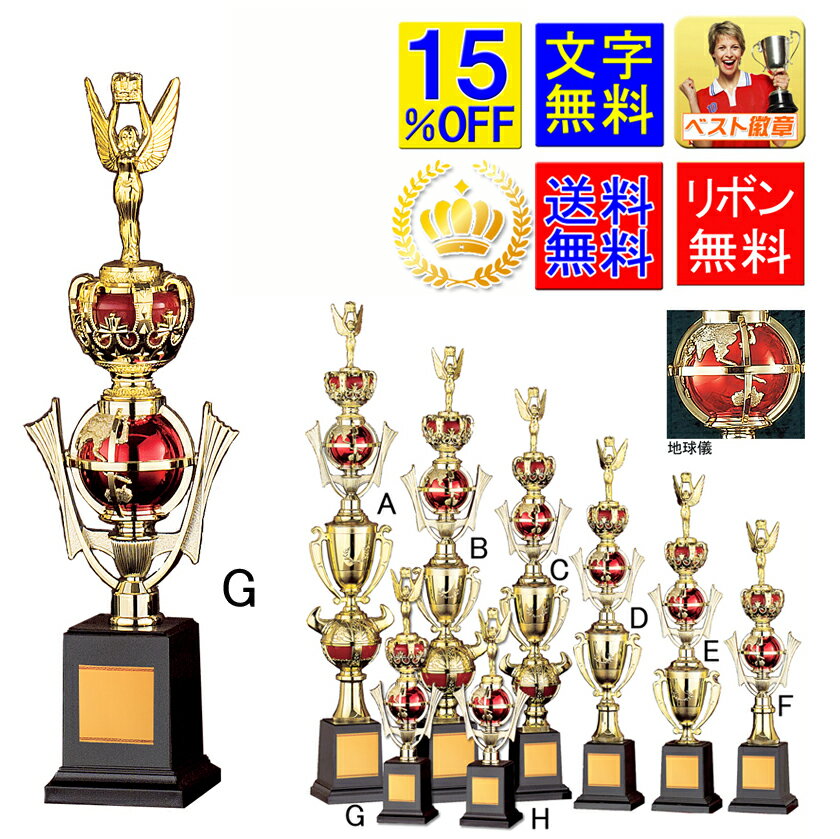 トロフィー 15%OFF 送料無料 文字無料 高さ370mm トロフィー ゴルフ トロフィー(本体樹脂製)優勝カップ トロフィー 優勝カップ 野球 サッカー ...