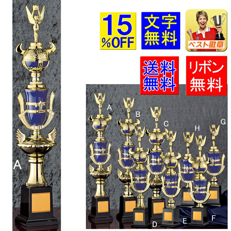 トロフィー 高さ570mm 15%引 送料無料 文字無料 トロフィー カップ ゴルフ 野球 サッカー バスケットボール バレーボール バドミントン 卓球 水泳 ...