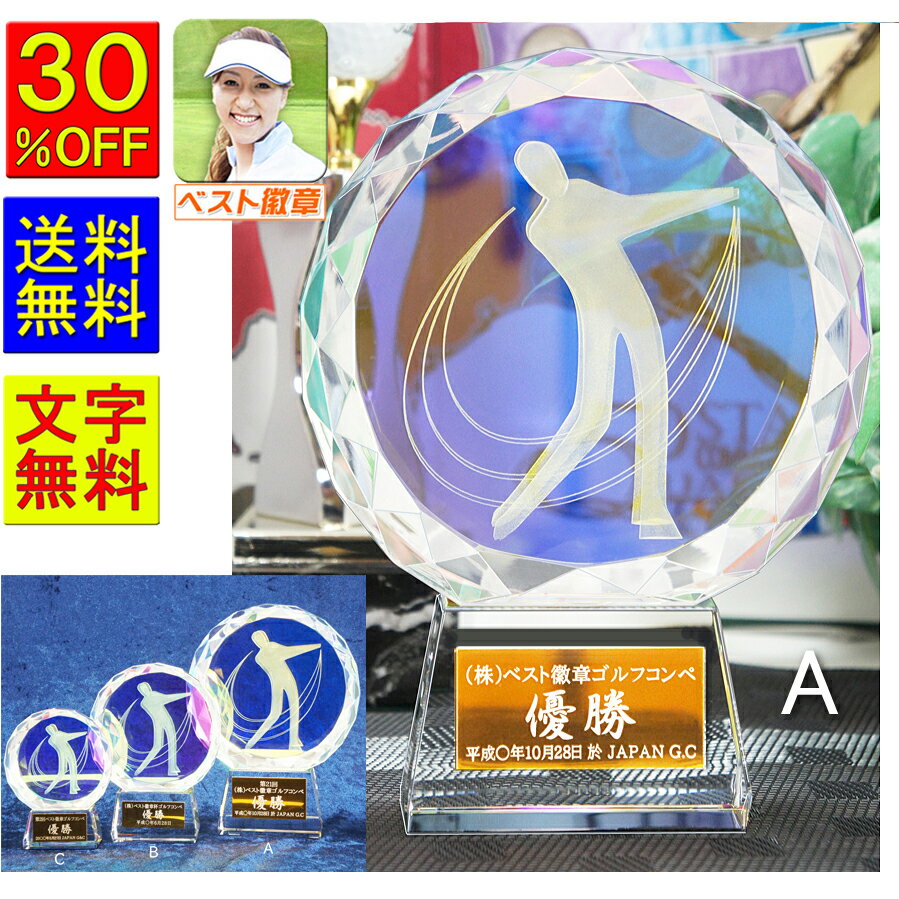 トロフィー ゴルフ 送料無料 30%引 文字無料 高さ180mm ガラス盾 コンペ クリスタル ゴルフ 優勝 ゴルフ 優勝盾 ゴルフ ホールインワン 記念品 賞...