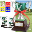 ゴルフ優勝カップ 持ち回り 送料無料&文字無料 高さ270mm 優勝カップ(緑)ゴルフ トロフィー ゴルフ コンペ用品 ゴルフ トロフィー カップ トロフィー ...