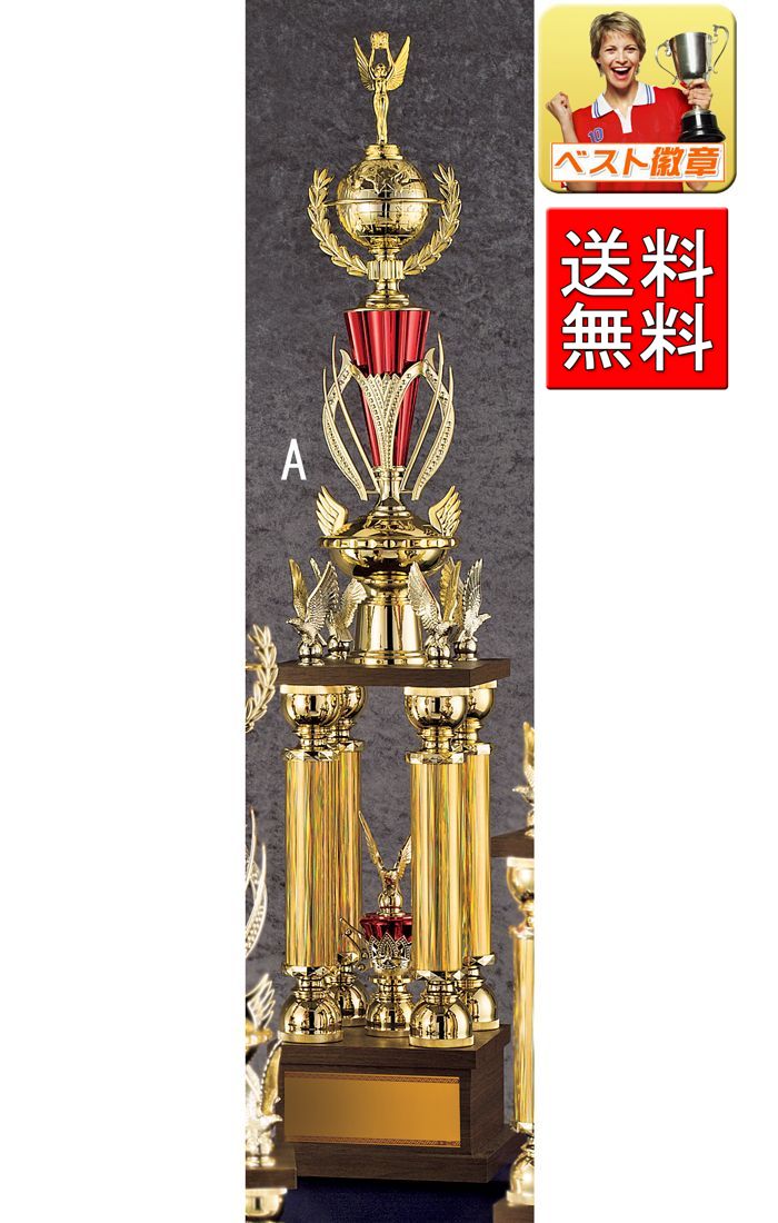 トロフィー 20%引 トロフィー 高さ970mm 送料無料 文字無料 4本柱のトロフィー トロフィー 送料無料 高さ760mm 文字無料 トロフィー サッカー ...