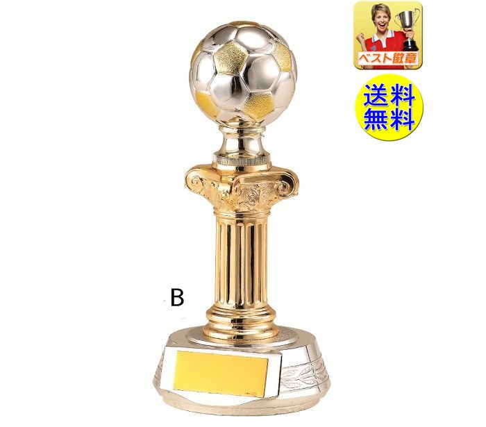 サッカー【文字無料】 送料無料 トロフィー重厚なサッカートロフィー B571-Bサイズ●H205mm