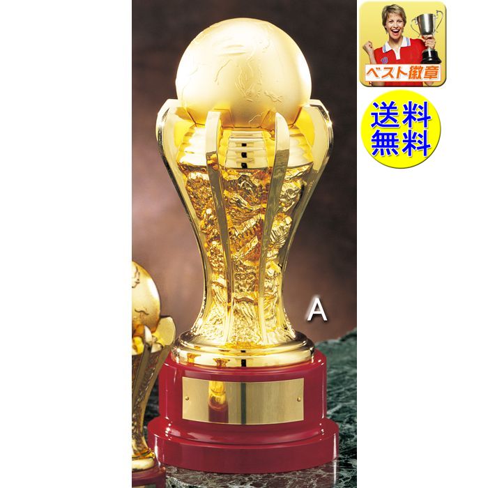 トロフィー 送料無料 文字無料 ワールド 高さ315mm アース 優勝トロフィー 地球儀 記念品 トロフィー 優勝カップ ゴルフ 野球 サッカー バスケットボ...