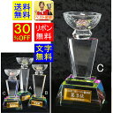優勝カップ 高さ210mm 送料無料 文字無料 クリスタル ガラス 優勝カップ トロフィー 優勝カップ ゴルフ 野球 サッカー バスケットボール バレーボール ...