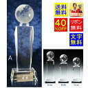 ガラス トロフィー 40%OFF 送料無料 高さ約250mm 地球 アース トロフィー 表彰 優勝 優秀選手賞 表彰 功労賞 地球儀 SDGs ガラストロフィー...