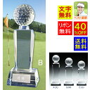 ゴルフ トロフィー 送料無料 文字無料 高さ225mm 優勝 最優秀選手賞 功労賞 ゴルフ ガラス クリスタルトロフィー 盾 ゴルフコンペ ベストグロス賞 ニア...