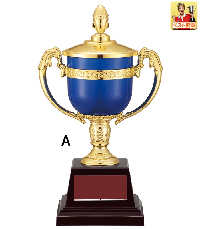 優勝カップ【レーザー文字無料】高さ305mm 樹脂製 「青い 優勝カップ」優勝 盾 トロフィー 優勝カップ ゴルフ 優勝トロフィー トロフィー 野球 サッカー...