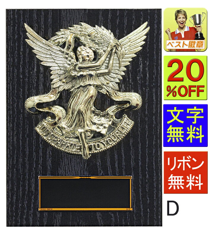 盾 レーザー文字彫刻無料 表彰記念楯 高さ140mm 盾 表彰 優勝カップ トロフィー 功労 殊勲 技能 優秀賞 最優秀賞 最優秀選手賞 相撲 柔道 剣道 空手...