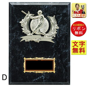 盾 レーザー文字彫刻無料 記念楯 高さ200mm 盾 表彰 優勝カップ トロフィー 記念品 卒業記念品 最優秀選手賞 盾 野球 ベースボール 最優秀選手賞 MVP ゴールデングラブ 首位打者 打率 盗塁王 打点王 ホームラン 本塁打王 ベースボール K-K5095-D