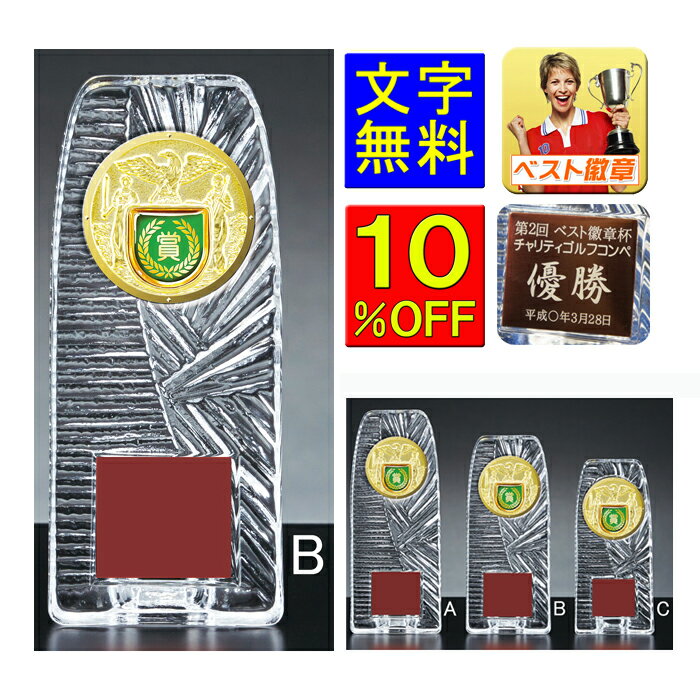 トロフィー ガラス 文字無料 10%OFF 高さ160mm 盾 種目選択 ガラス 相撲 柔道 剣道 空手 ガラストロフィー パークゴルフ ボウリング 体操 バレ...