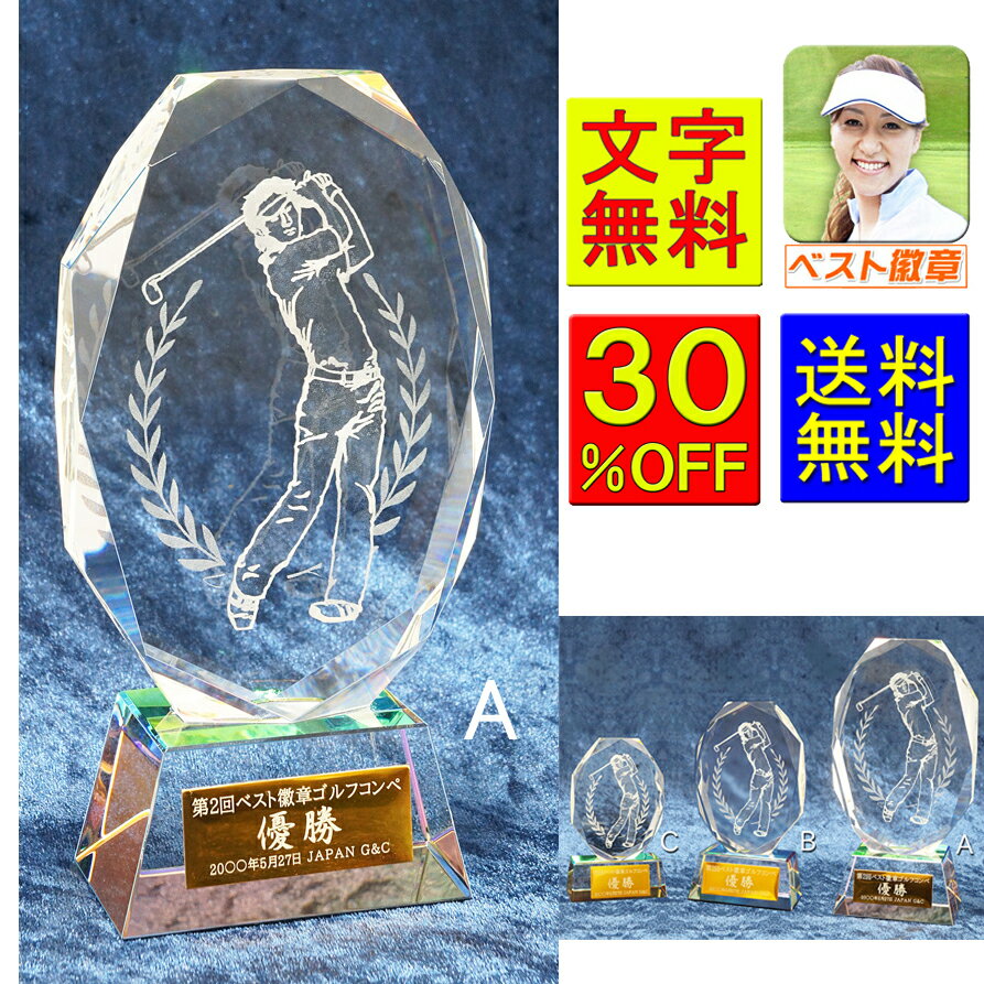 ゴルフ トロフィー 送料無料 高さ175mm 文字無料 クリスタル ガラス盾 コンペ クリスタル クリスタル トロフィー 盾 ゴルフ優勝 ゴルフ優勝盾 ゴルフコンペ ゴルフコンペ用品 ゴルフトロフィ ホールインワン 記念 記念品 エイジシュート コンペ賞品 ベスグロS-SS-1A