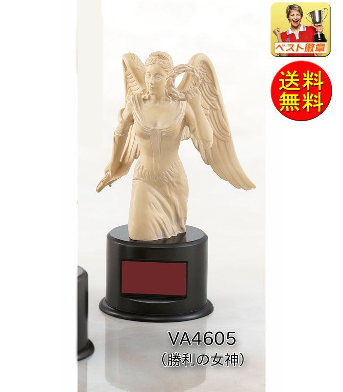 トロフィー 高さ205mm【送料無料・レーザー文字無料 記念品に!勝利の女神 トロフィー W-VC4605(写真右)