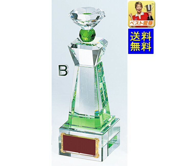 トロフィー 送料無料&レーザー文字無料 ガラストロフィー W-VC3508-Bサイズ 220mm | クリスタルトロフィー クリスタル クリスタルガラス 名入れ...