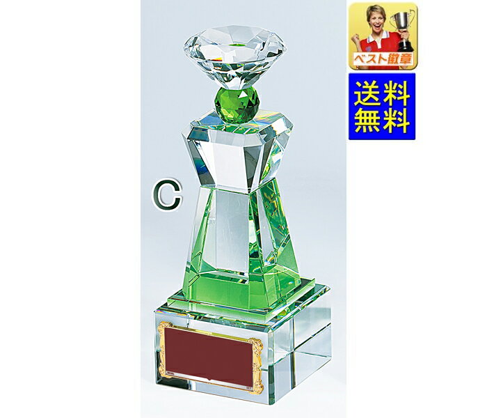 トロフィー 送料無料&レーザー文字無料 クリスタル ガラストロフィー W-VC3508-C 190mm クリスタルトロフィー クリスタル クリスタルガラス 名入...