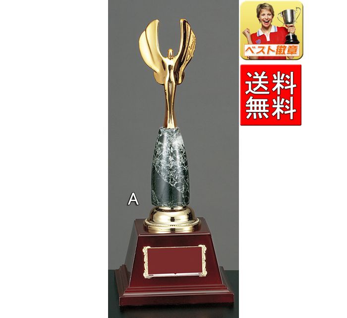 トロフィー 送料無料【文字彫刻無料】女神トロフィー W-VC4713-Aサイズ●高さ290mm(トロフィー/トロフィ/優勝カップ/優勝カップ販売/楽天/通販)