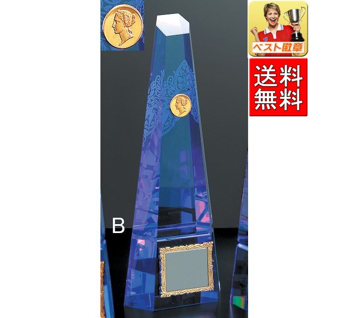 クリスタルトロフィー【文字彫刻無料】 送料無料 ガラス M-VT3113-Bサイズ 高さ220mm | ガラストロフィー トロフィー クリスタルトロフィー クリ...