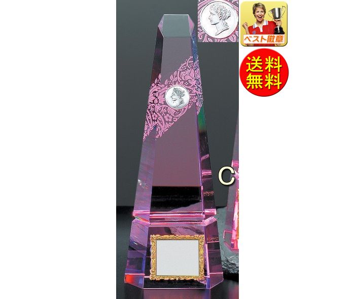 トロフィー【文字彫刻無料】 送料無料 クリスタルトロフィーC 高さ190mm ガラストロフィー クリスタルトロフィー クリスタル クリスタルガラス 名入れ 優勝...