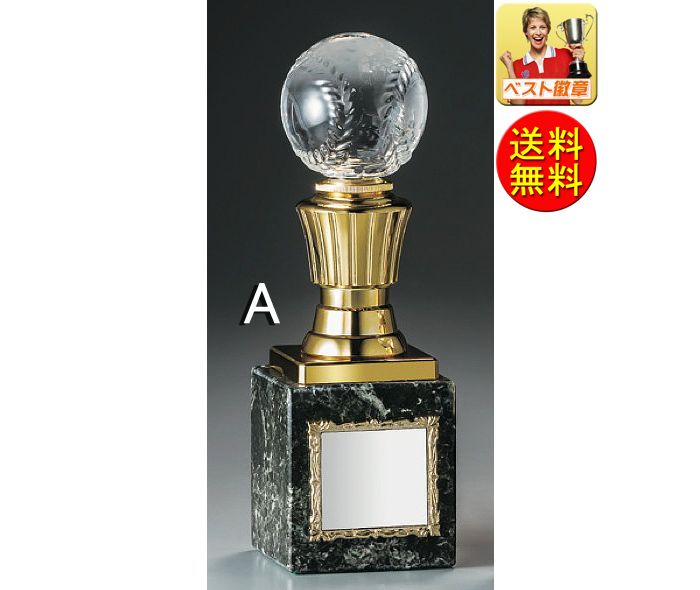 トロフィー 野球【文字無料】 高さ215mm 送料無料 記念品に!野球 ベースボール 最優秀選手賞 MVP ゴールデングラブ 首位打者 打率 盗塁王 打点王 ト...
