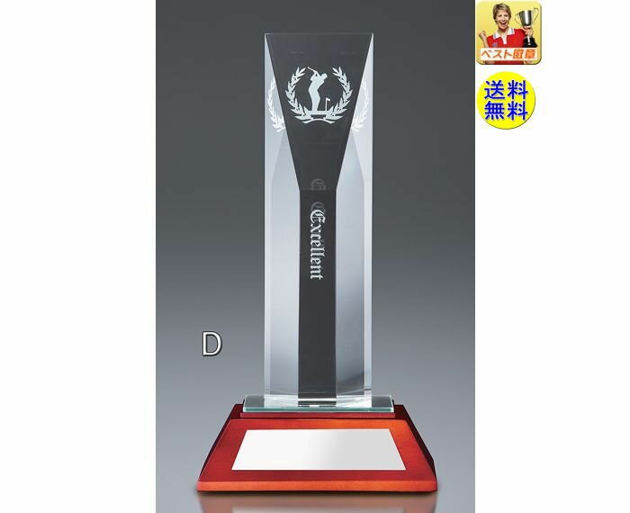トロフィー　送料無料・文字無料　