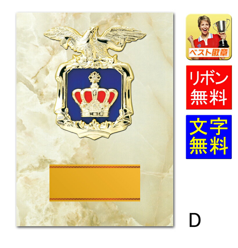 盾 文字無料 高さ260mm 記念品 表彰楯 トロフィー 盾 メダル 音楽 バスケットボール サッカー ゴルフ バレーボール バドミントン バレーボール 盾 表...