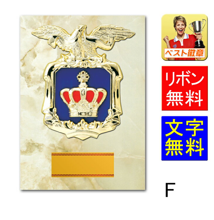 ●ご注文方法は こちら ●プレート文字は こちら 楯●文字記入は買い物かごの【 備考欄 】にご入力くださいませ 商品名 楯 F 商品番号 D037-F サイズ （高さ×幅） 210mm×150mm 商品の特徴 ・大理調圧縮材・背面に衝立棒付き金属製文字プレート・※文字彫刻は50字以内まで可能です。 メーカー希望小売価格はメーカーカタログに基づいて掲載しています【文字無料】お買い得！楯F（大理石調盾）●高さ210mm