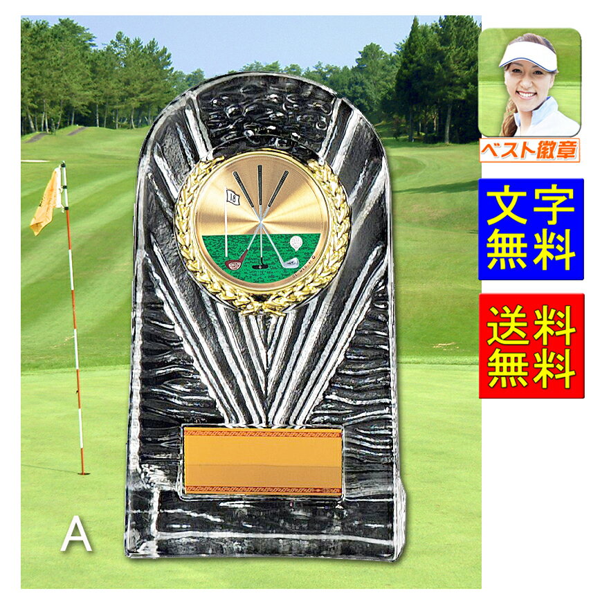 ゴルフトロフィー 盾 10%OFF 文字無料 送料無料 高さ185mm ゴルフコンペ ガラス クリスタル ホールインワン BB MVP ゴルフ トロフィー ベス...