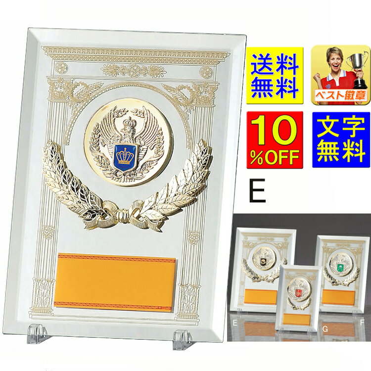 盾 文字無料 10%引 送料無料 鏡 高さ230mm 種目選択 ミラーガラス製 楯 盾 表彰 野球 勲章 文化 音楽 功労 殊勲 ピクトグラム サッカー 釣り ...