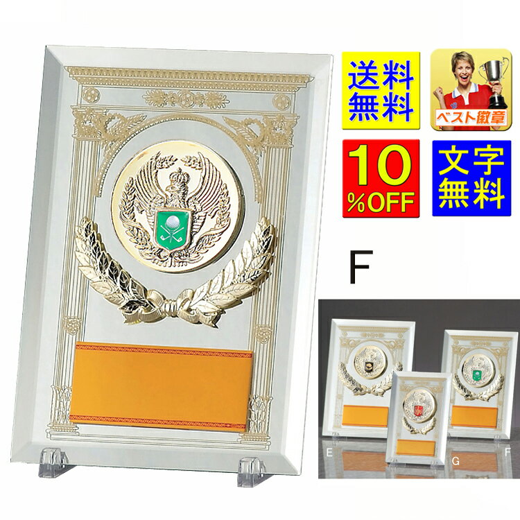 盾 文字無料 送料無料 鏡 高さ210mm 種目選択 ミラーガラス製 楯 盾 表彰 野球 勲章 文化 音楽 功労 殊勲 ピクトグラム サッカー 釣り テニス 碁...