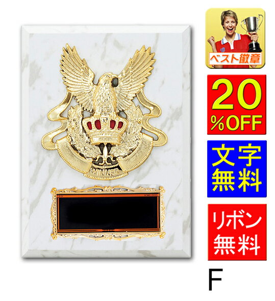 盾(楯)【レーザー文字無料】表彰　高さ105mm　表彰記念楯 　盾　表彰　優勝カップ　トロフィー　記念品 卒業記念品　功労　殊勲　技能 優秀賞　最優秀賞　最優秀選手賞　盾　ボウリング　ホールインワン 記念品　ゲートボール　トロフィー バドミントン　バスケ　K-K5066-F