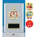 楯(盾)文字無料 高さ180mm 人気!ミラーガラス製楯(鏡) 盾.表彰 記念 卒業記念品 功労 殊勲 技能 退職 永年 記念 ゴルフ 野球 サッカー バスケ...