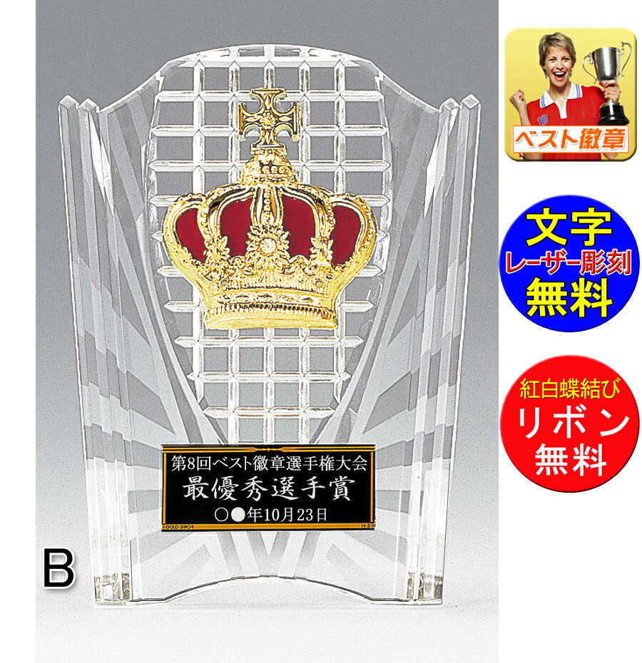 盾(樹脂製)●高さ155mm盾 文字無料(樹脂製)楯.盾.表彰.優勝カップ。トロフィー。記念品.卒業記念品.入学.功労.殊勲.技能 最優秀選手 最優秀賞 コンク...