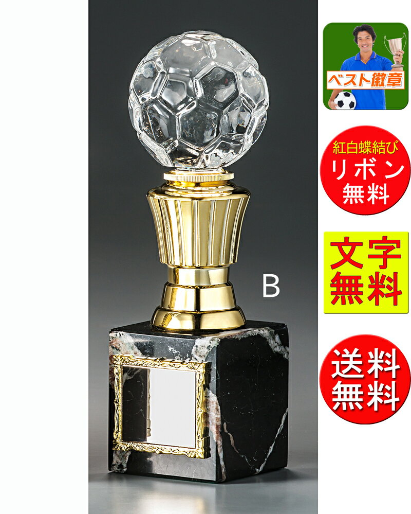 トロフィー サッカー 送料無料 高さ195mm サッカー フットサル フットボール リフティング 最優秀選手 優秀選手賞 ゴール アシスト ヘディング ハットト...