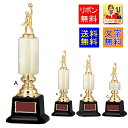 トロフィー 高さ355mm 送料無料 レーザー文字無料 トロフィー(大理石)トロフィー 優勝カップ ゴルフ 野球 サッカー バスケットボール バドミントン バレ...