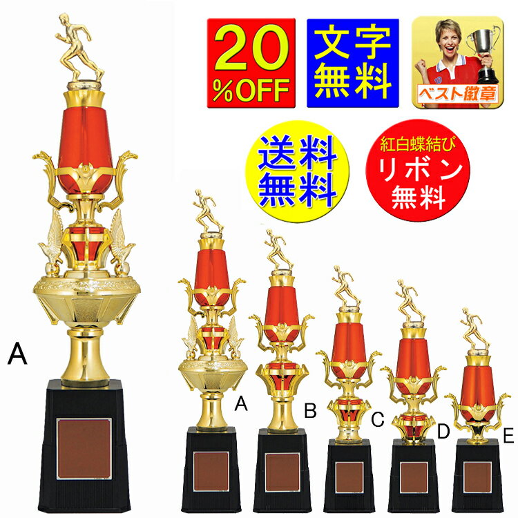 トロフィー 20%OFF 文字無料 高さ470mm トロフィー 1本柱 優勝トロフィー ゴルフ トロフィー 優勝カップ メダル 楯 盾 水泳 野球 サッカー ...