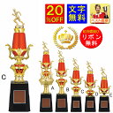 トロフィー 20%OFF 文字無料 高さ370mm トロフィー 1本柱 相撲 柔道 剣道 空手 トロフィー 優勝カップ メダル 音楽 バスケットボール サッカ...