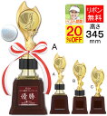 トロフィー 20%引 高さ345mm トロフィー ゴルフ (本体樹脂製)ゴルフ 優勝カップ トロフィー ゴルフコンペ 景品 ゴルフトロフィ トロフィーゴルフ ホールインワン ベストグロス賞 ニアピン賞 ドラコン賞 イーグル バーディー エイジシュート W-VC4802-A