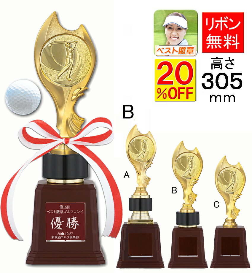 ●ご注文方法は こちら ●プレート彫刻は こちら ●優勝ペナントは こちら ●文字の入力は「ご購入手続きへ」内の【 備考欄 】にご入力ください 商品名 トロフィーB（ゴルフ） 商品番号 W-VC4802-B　ゴルフトロフィー サイズ 高さ：...