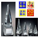 トロフィー ガラス 送料無料 20%OFF トロフィー 高さ245mm | ガラストロフィー クリスタルトロフィー クリスタル クリスタルガラス 名入れ 盾 優...