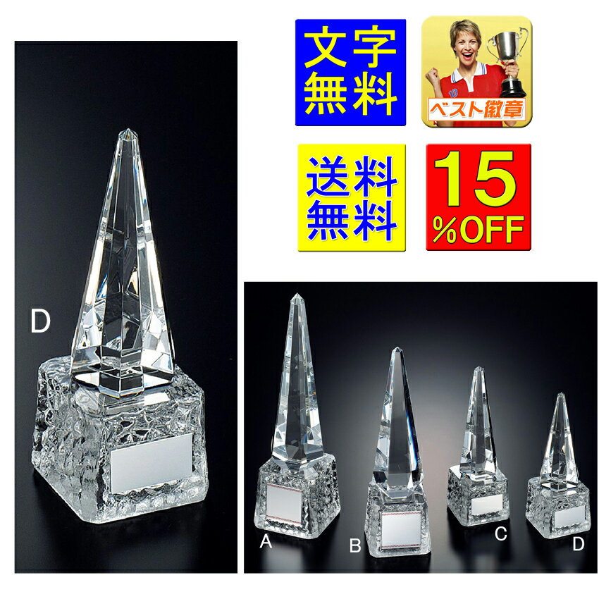 トロフィー 送料無料 文字無料 高さ170mm 15%OFF ガラス トロフィー | ガラストロフィー クリスタルトロフィー クリスタル ガラス 名入れ 優勝カ...