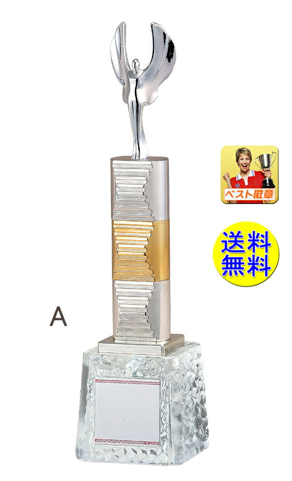 トロフィー 高さ360mm 送料無料 文字無料 記念トロフィー(ガラス台)トロフィー 優勝カップ ゴルフ 野球 サッカー バスケットボール バレーボール グラウ...