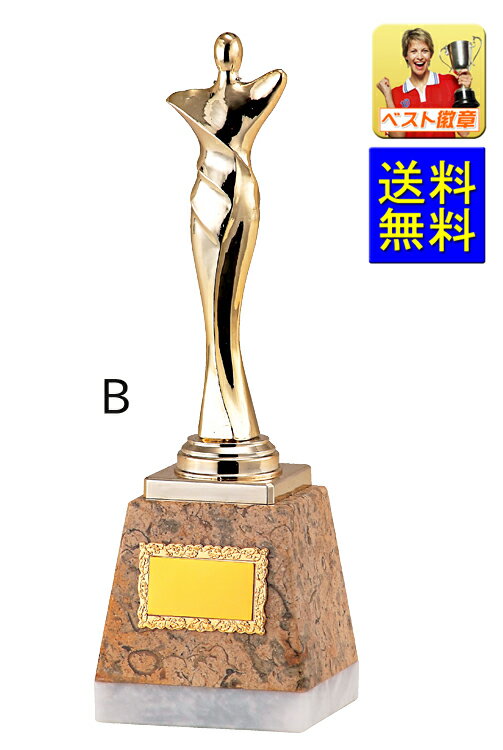 トロフィー・ブロンズ 10%OFF 送料無料 高さ245mm【文字無料】トロフィー(天然石台)人気のトロフィー 音楽 バスケットボール 野球 サッカー 大理石 ...