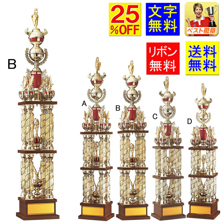 トロフィー 25%OFF 送料無料 高さ1135mm トロフィー 4本柱 優勝カップ ゴルフ 野球 サッカー バスケットボール バレーボール グラウンドゴルフ ...