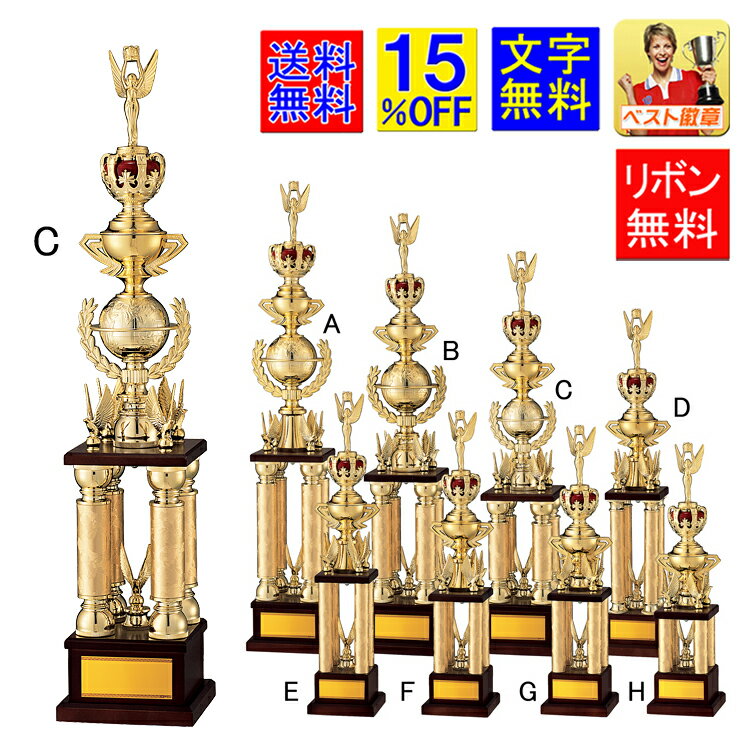 トロフィー 高さ650mm 送料無料 15%OFF 文字無料 トロフィー 優勝カップ ゴルフ 野球 サッカー バスケットボール バレーボール グラウンドゴルフ ...