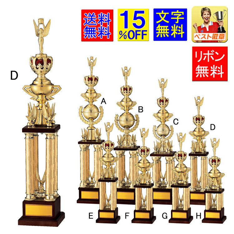 トロフィー 高さ760mm 文字無料 15%OFF トロフィー 優勝カップ ゴルフ 野球 サッカー バスケットボール バレーボール グラウンドゴルフ トロフィー...