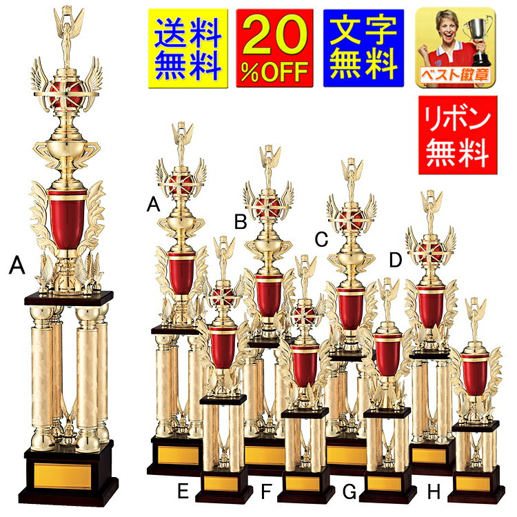 トロフィー 高さ775mm 20%OFF 送料無料 レーザー文字 トロフィー 優勝カップ ゴルフ 野球 サッカー バスケットボール バレーボール グラウンドゴル...