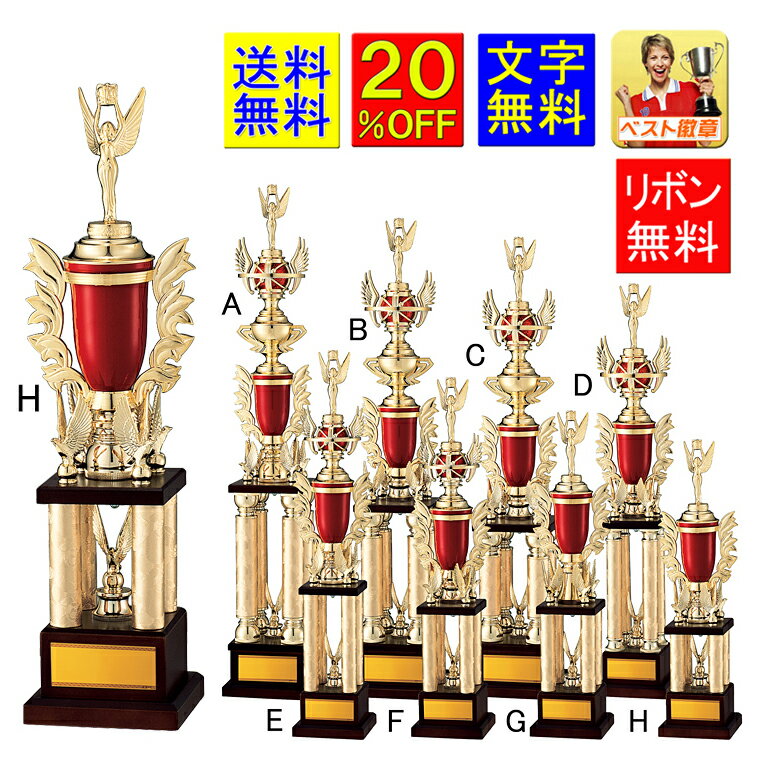 トロフィー 高さ450mm 20%OFF 送料無料 レーザー文字 トロフィー 優勝カップ ゴルフ 野球 サッカー バスケットボール バレーボール グラウンドゴル...