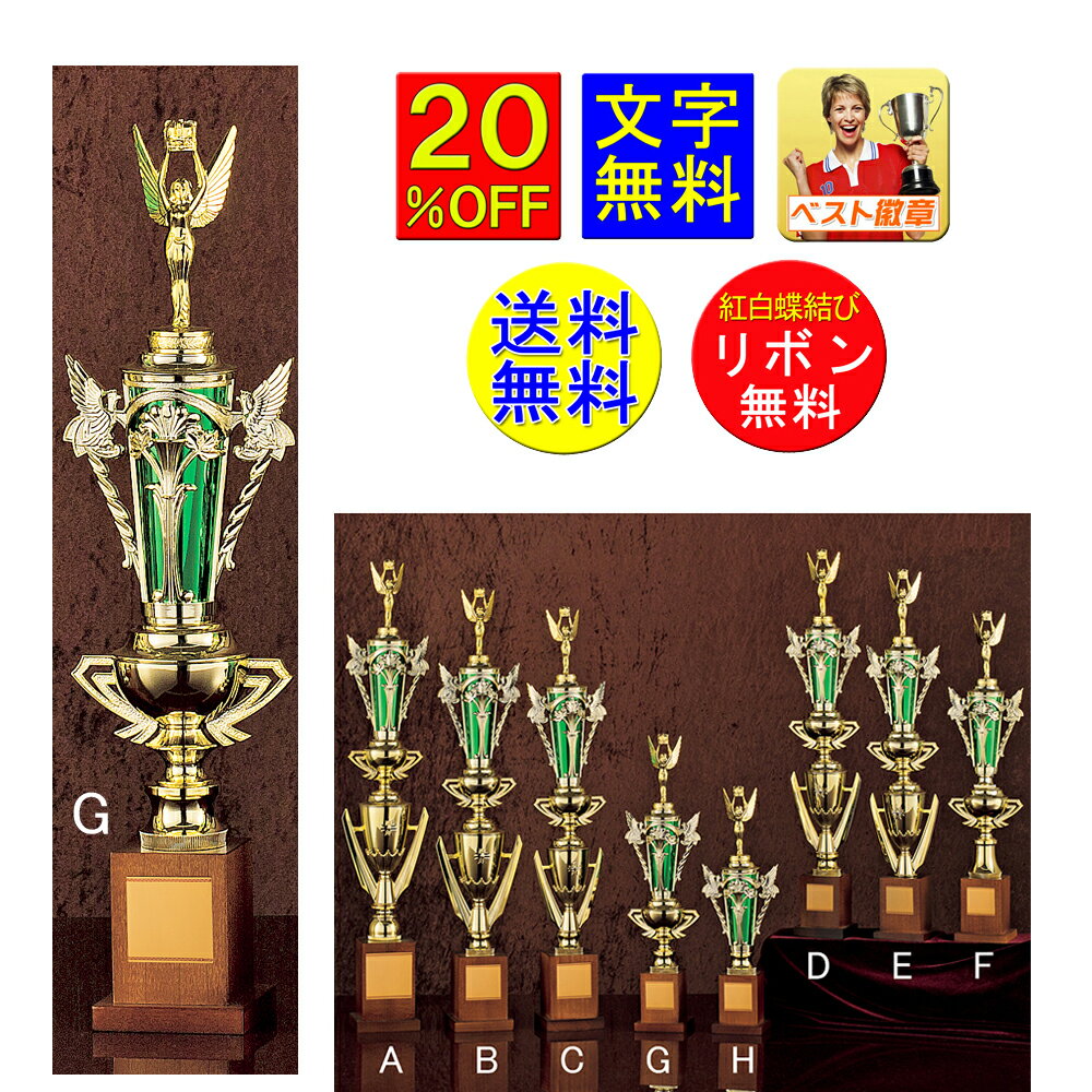 トロフィー 20%OFF 送料無料 425mm 文字無料 緑 グリーン 優勝トロフィー 卓球 トロフィー 優勝カップ ゴルフ 野球 サッカー バスケットボール ...